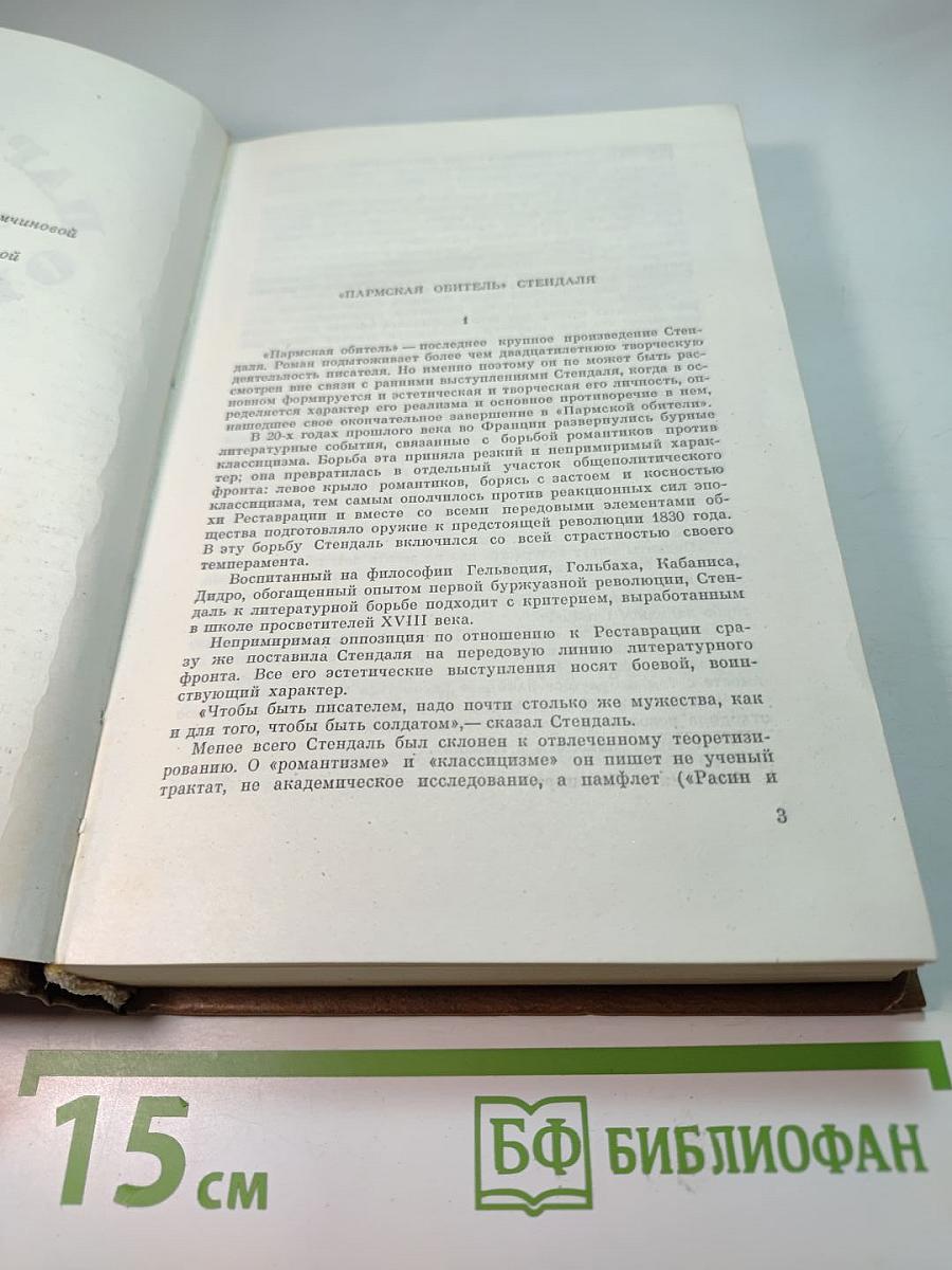 Пармская обитель