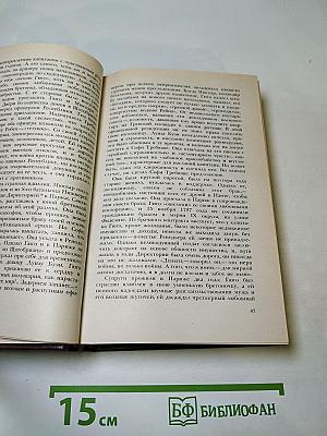 Олимпио, или Жизнь Виктора Гюго