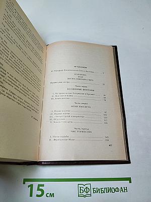 Олимпио, или Жизнь Виктора Гюго