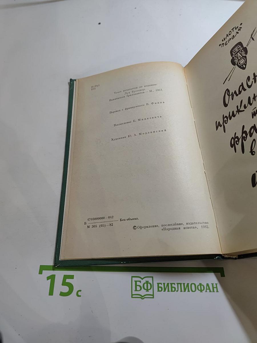 Похитители бриллиантов