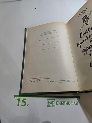 Похитители бриллиантов