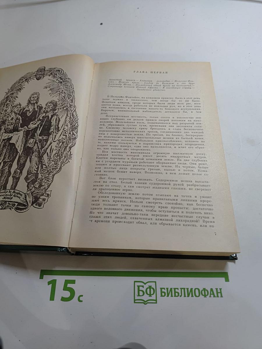 Похитители бриллиантов