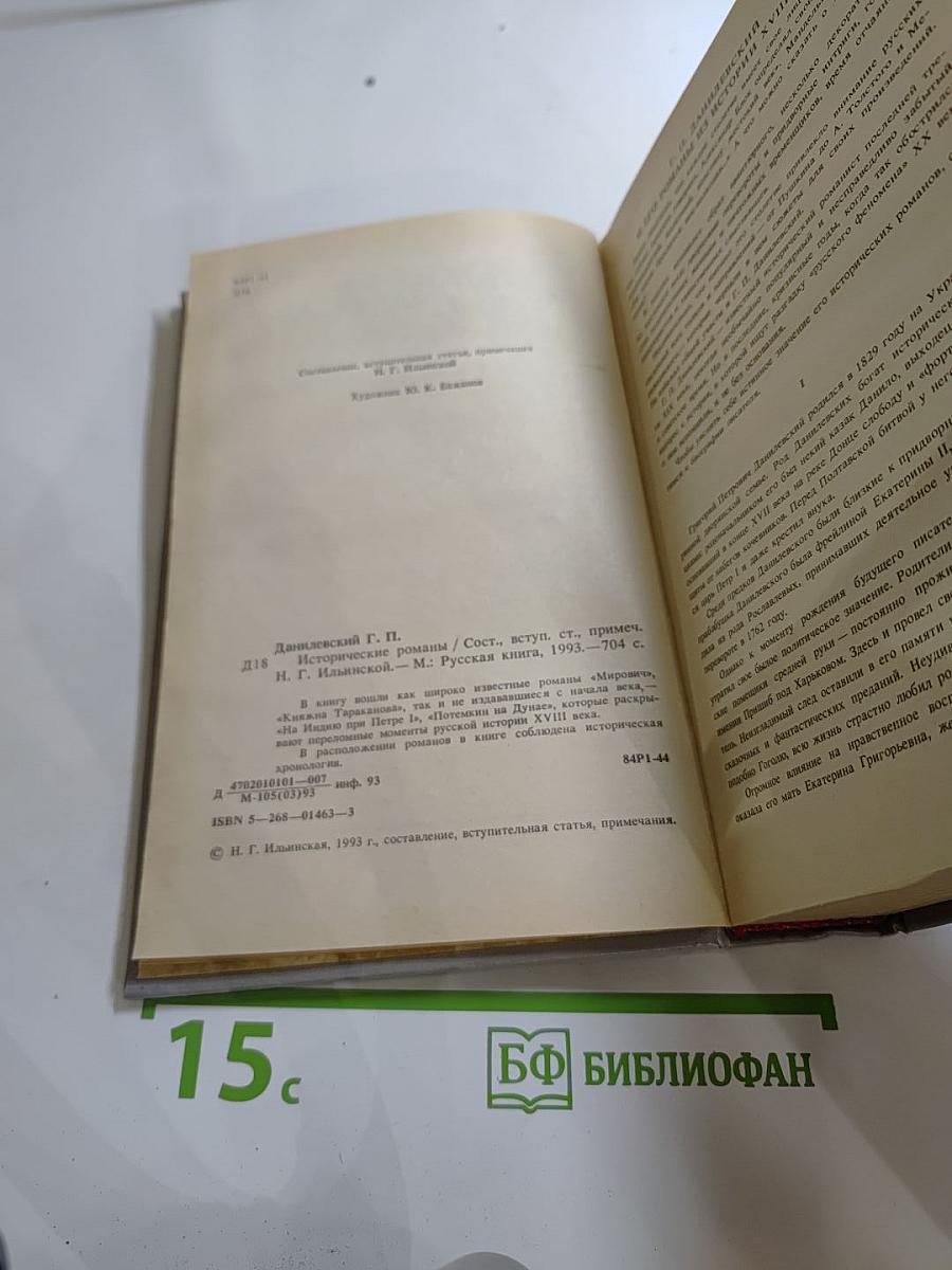 Исторические романы