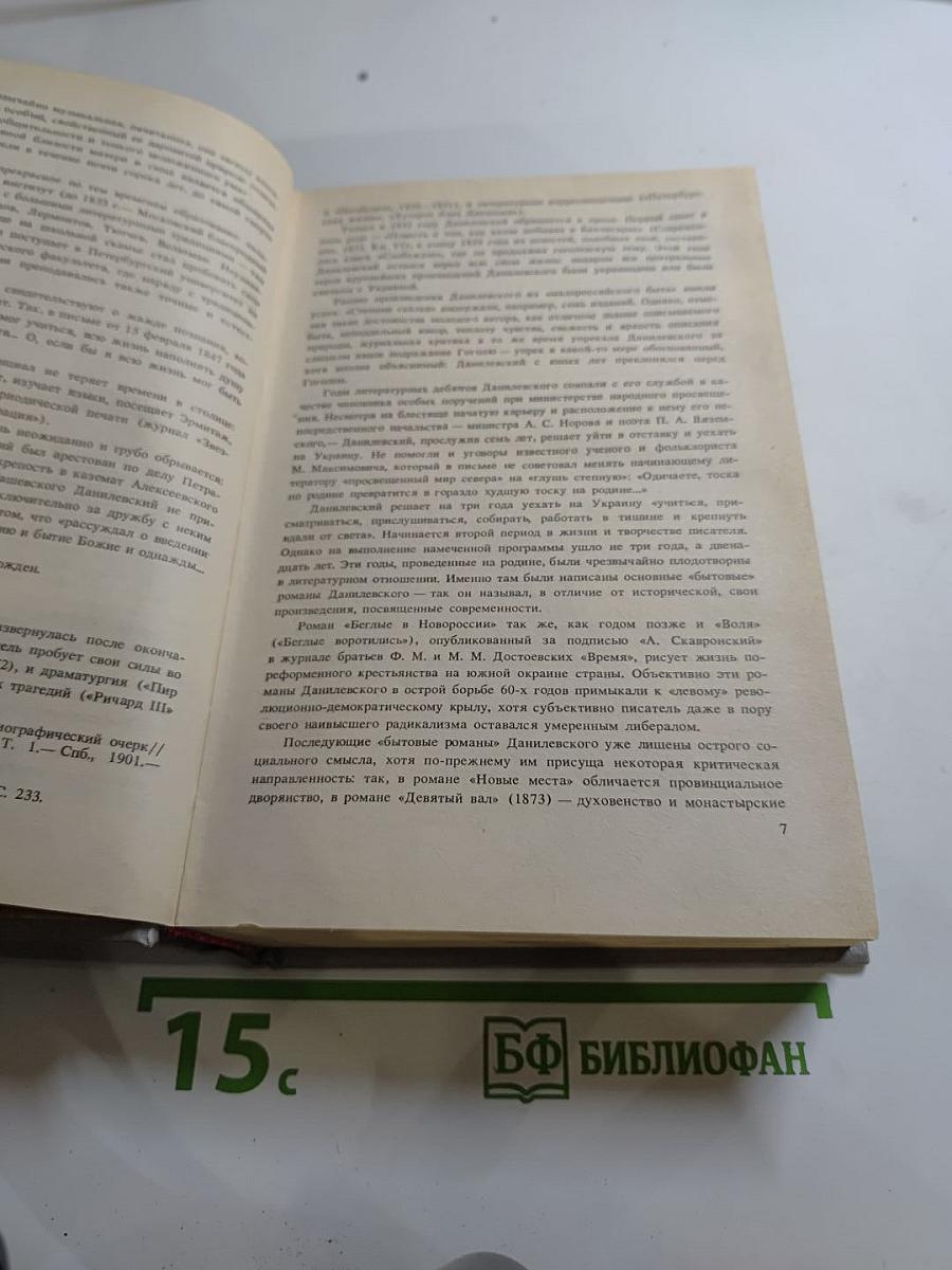 Исторические романы