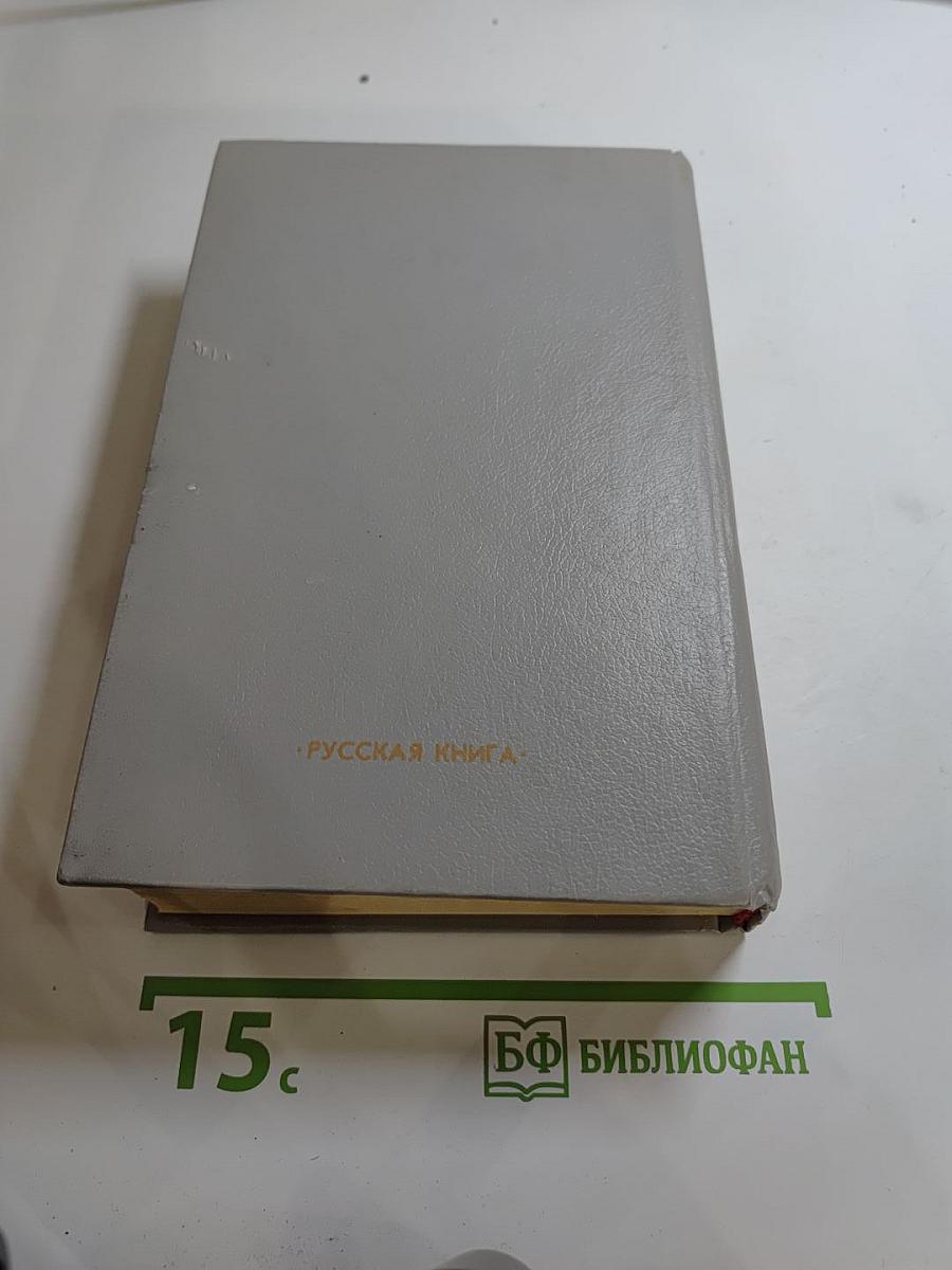 Исторические романы