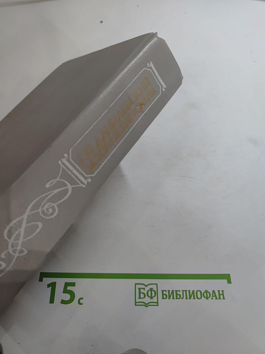 Исторические романы