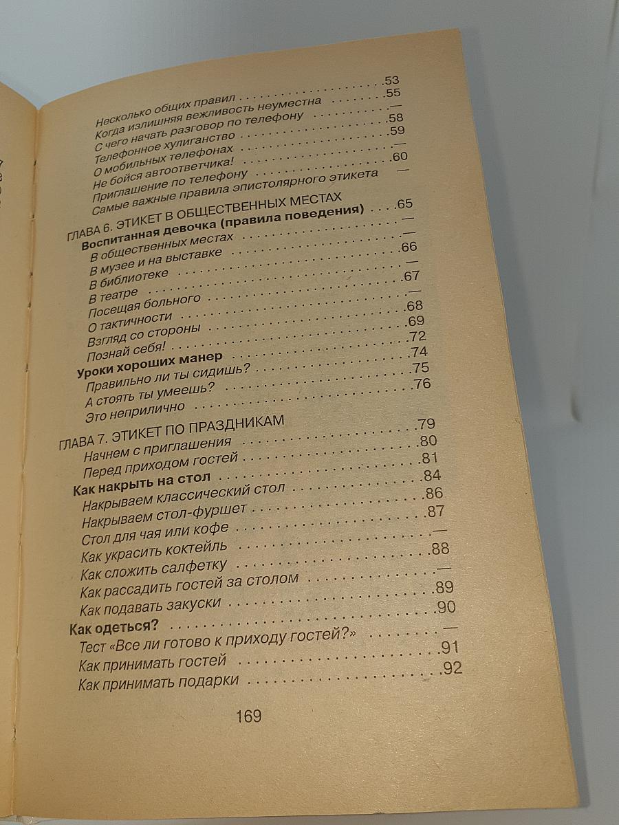 ЭТИКЕТ Для девочек