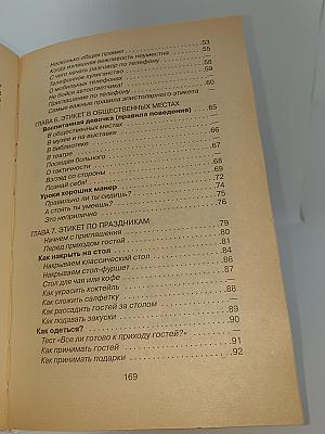 ЭТИКЕТ Для девочек