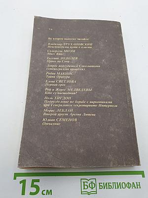 Детектив и политика