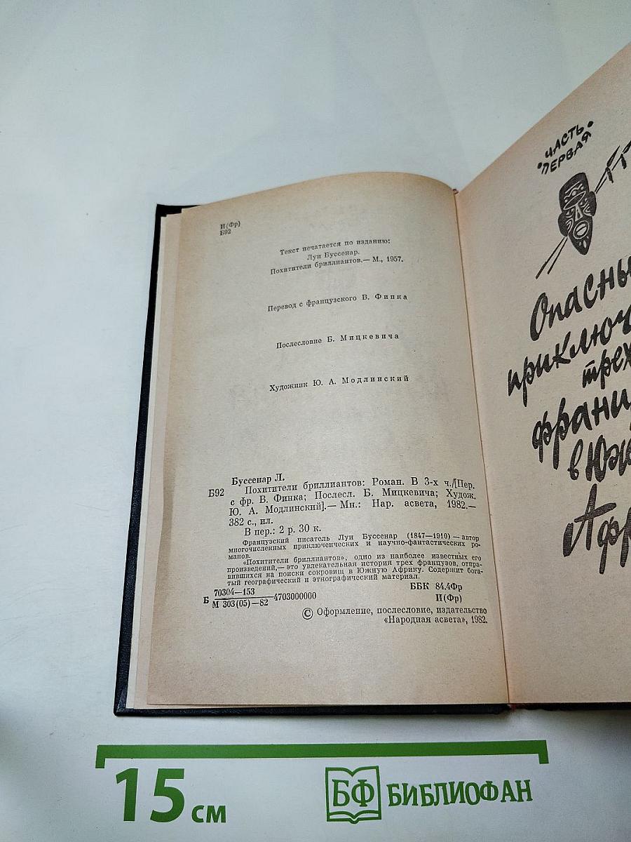 Похитители бриллиантов