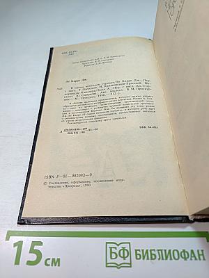 В одном немецком городке. Меморандум Квиллера