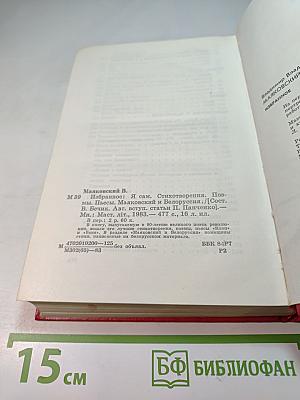 Вл. Маяковский Избранное