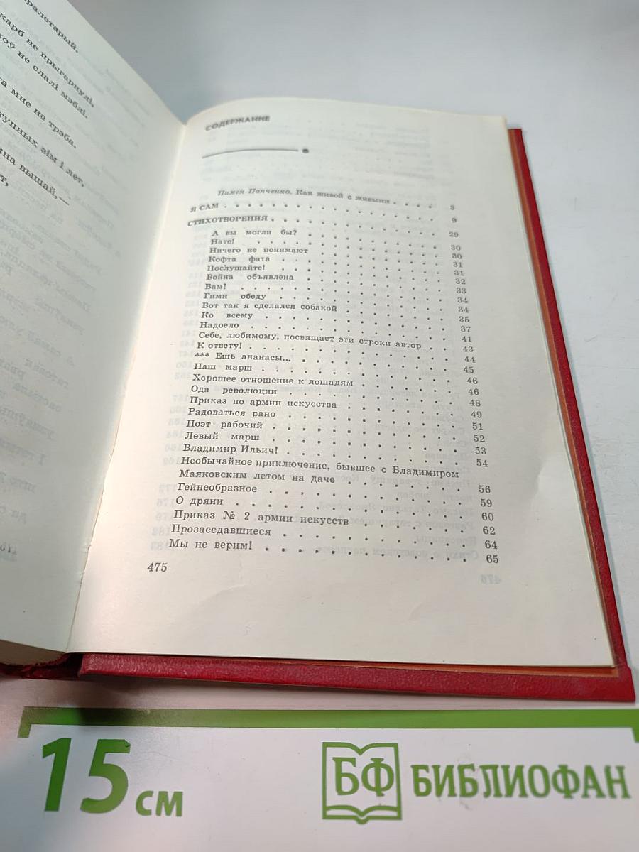 Вл. Маяковский Избранное