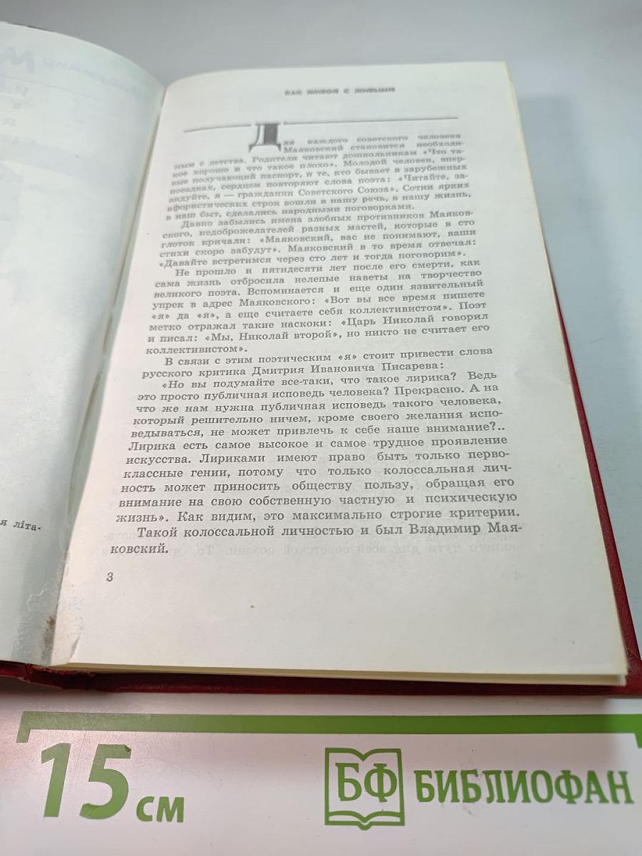 Вл. Маяковский Избранное