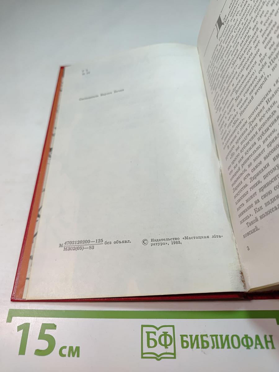 Вл. Маяковский Избранное