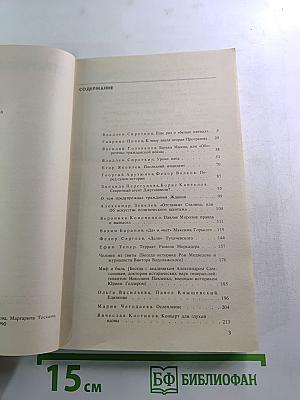 Страницы истории: Дайджест Прессы 1989 Январь-Июнь