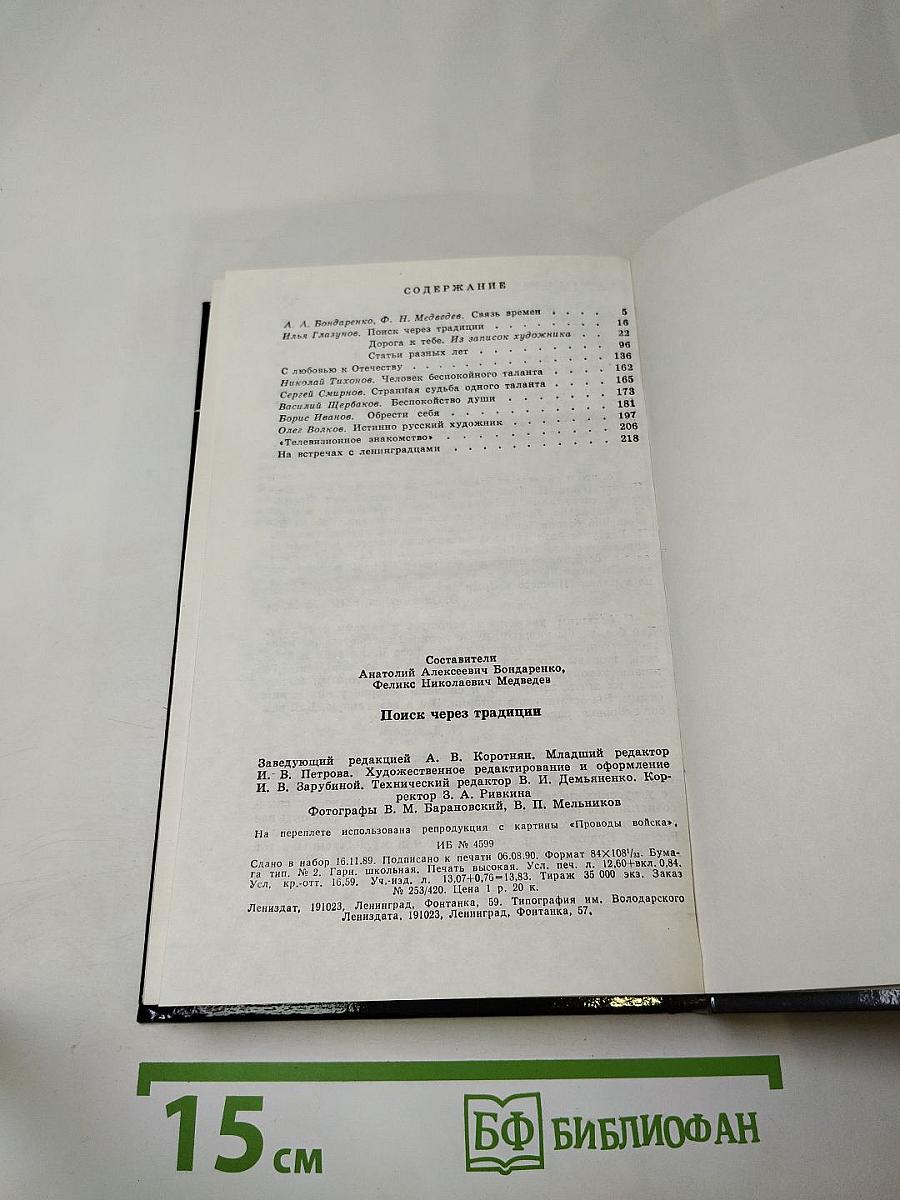 Поиск через традиции