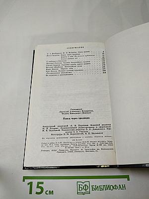 Поиск через традиции