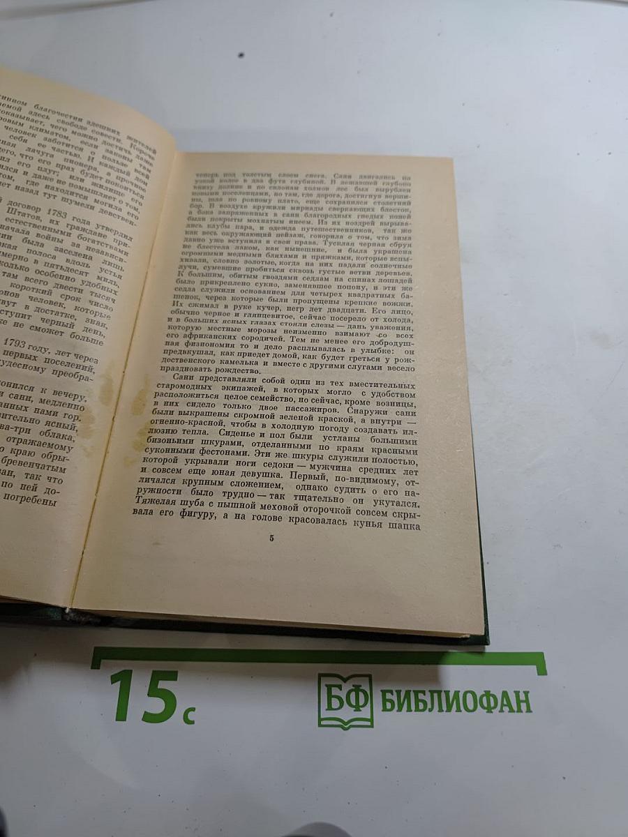 Пионеры, или У истоков Саскуиханны