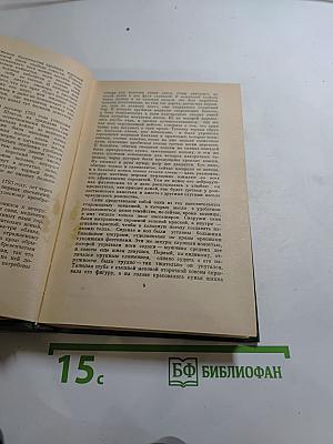 Пионеры, или У истоков Саскуиханны