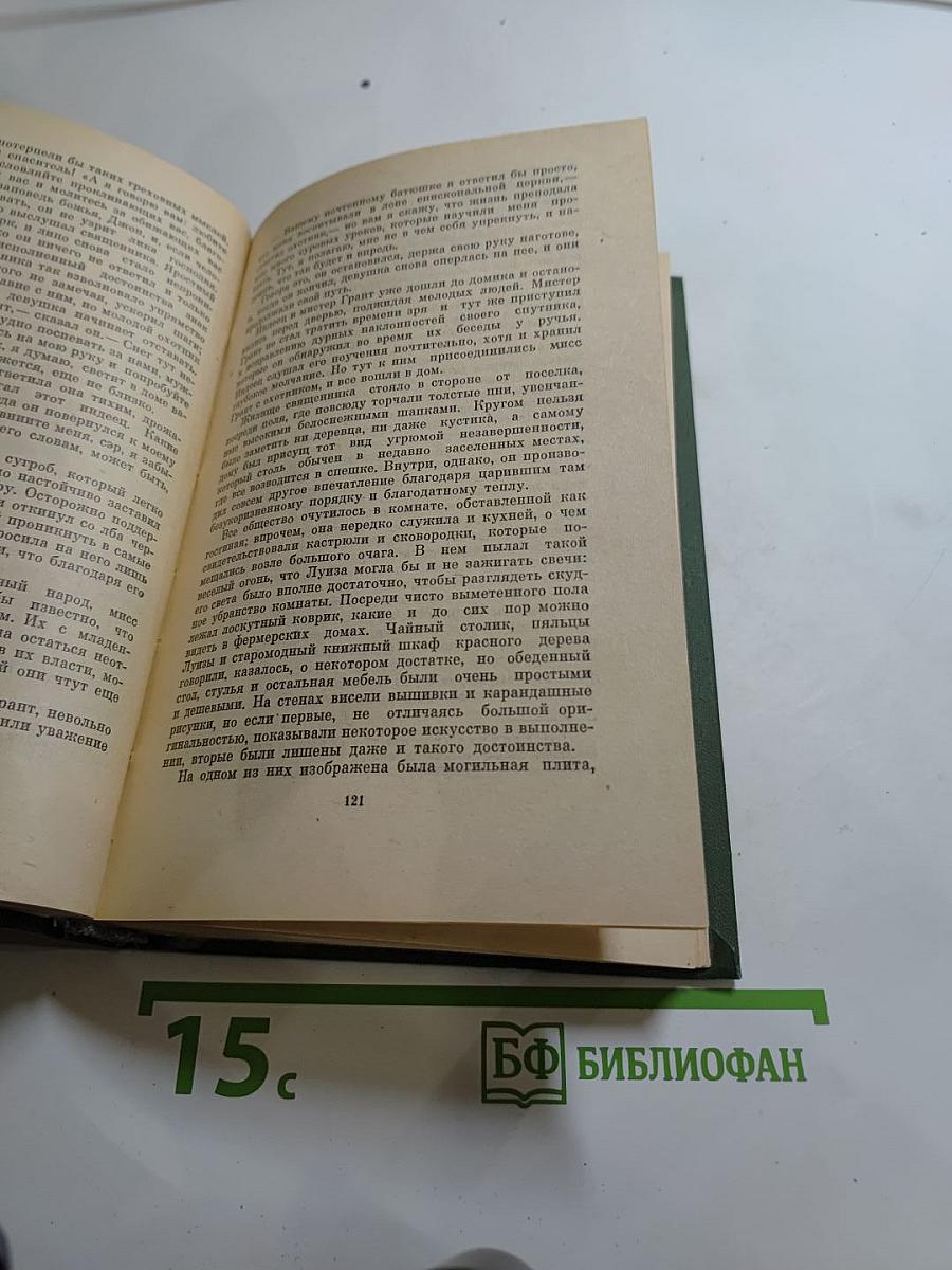 Пионеры, или У истоков Саскуиханны