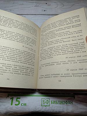 Почти три года. Ленинградский дневник