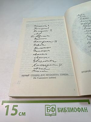 Дон-Жуанский список Пушкина