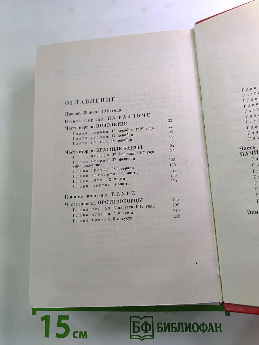 Заговор генералов