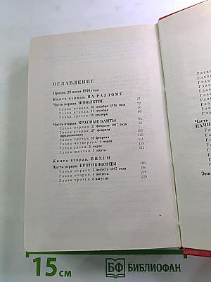 Заговор генералов