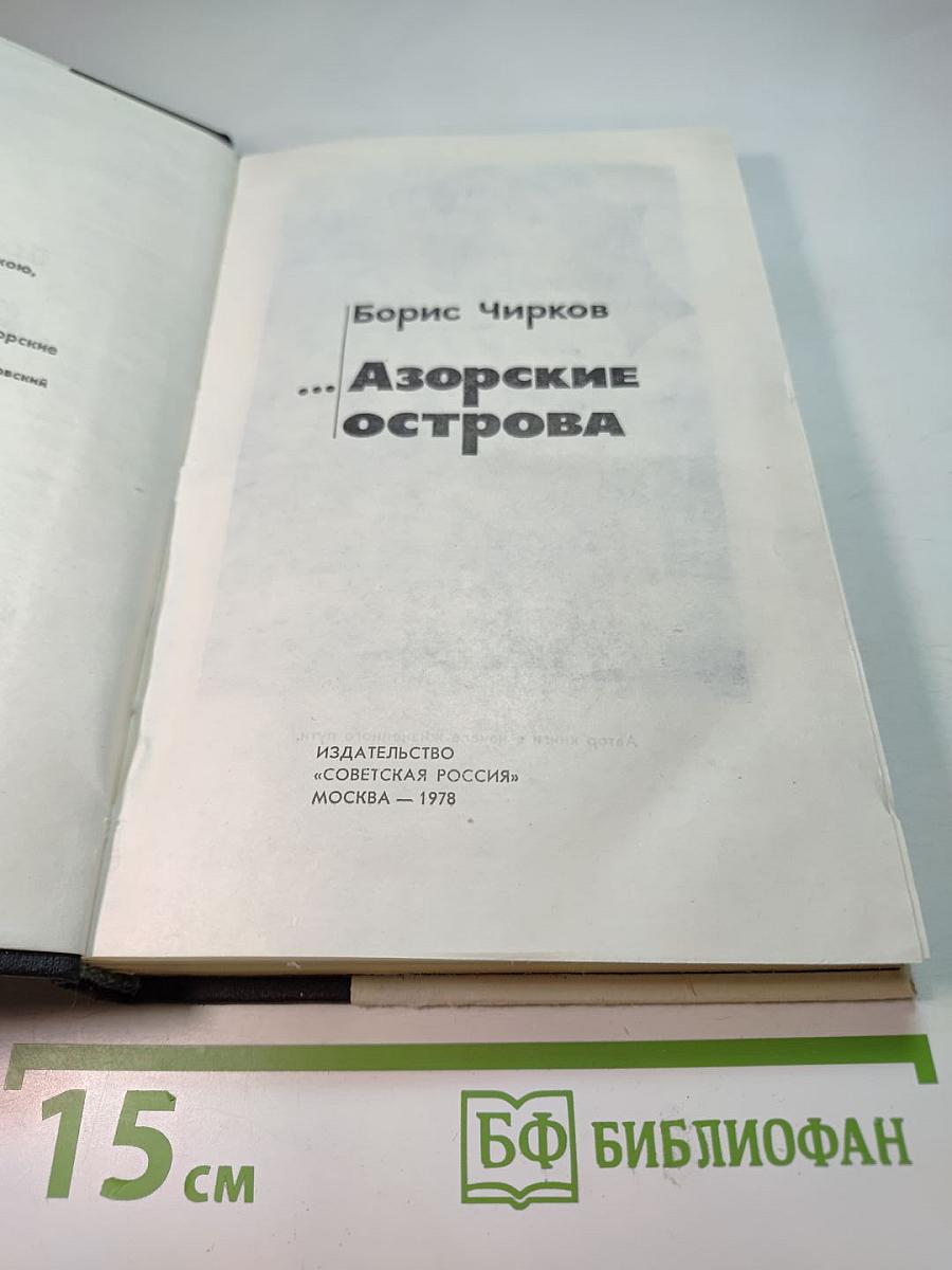 Азорские острова