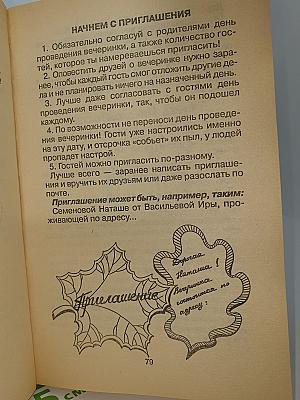 ЭТИКЕТ Для девочек