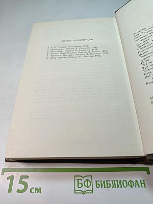 Собрание сочинений. Том двенадцатый. Повести и рассказы 1885-1902 гг.