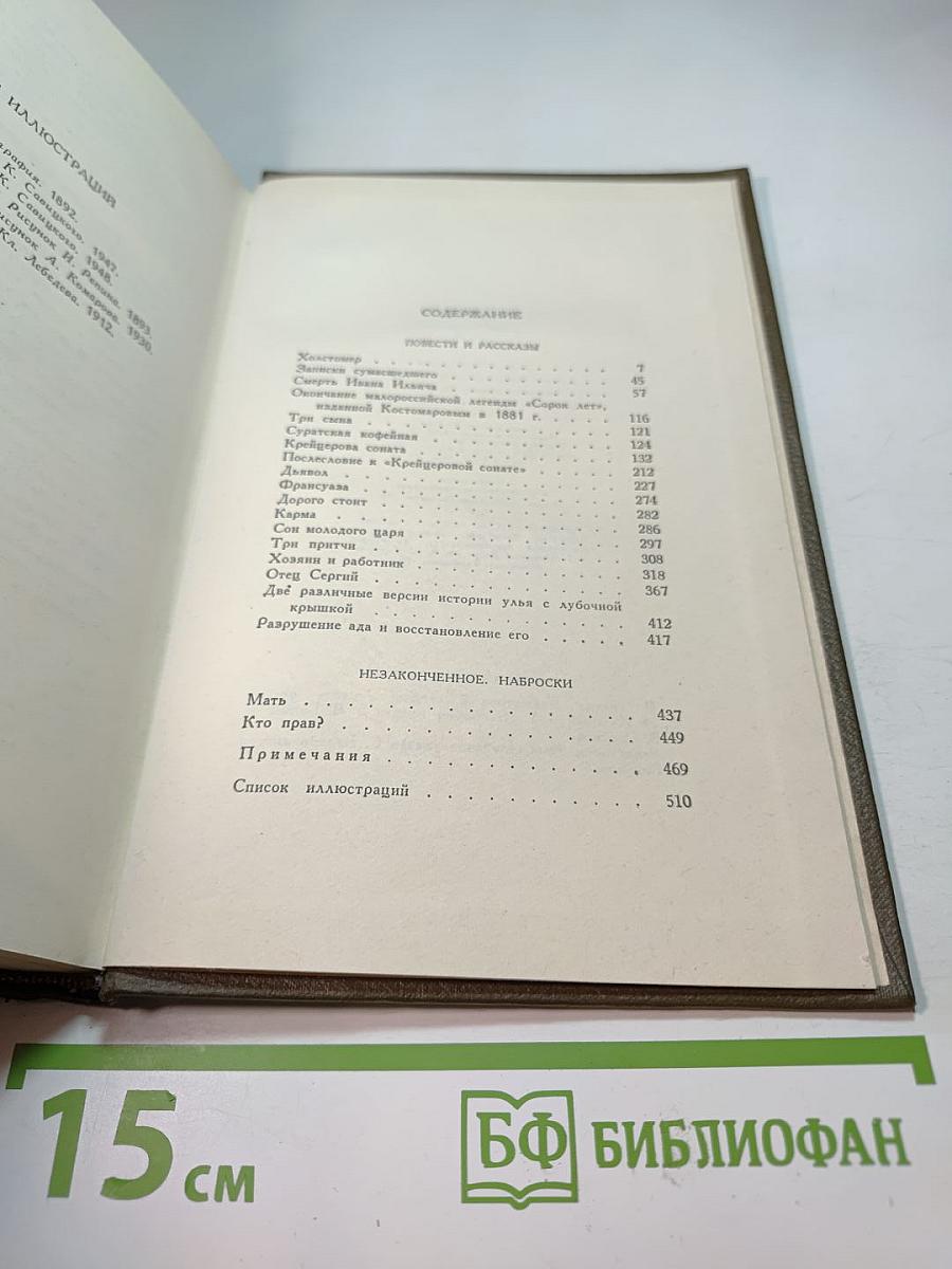 Собрание сочинений. Том двенадцатый. Повести и рассказы 1885-1902 гг.