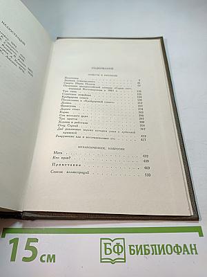 Собрание сочинений. Том двенадцатый. Повести и рассказы 1885-1902 гг.