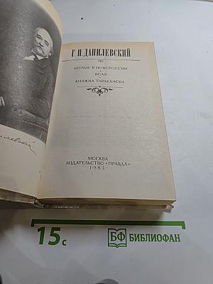 Беглые в Новороссии. Воля. Княжна Тараканова