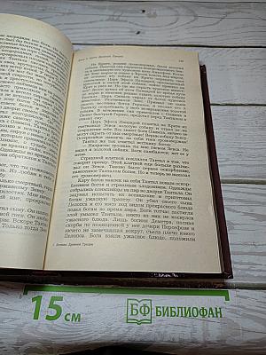 Легенды и сказания Древней Греции и Древнего Рима
