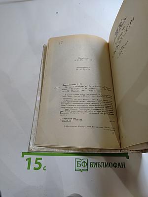Беглые в Новороссии. Воля. Княжна Тараканова