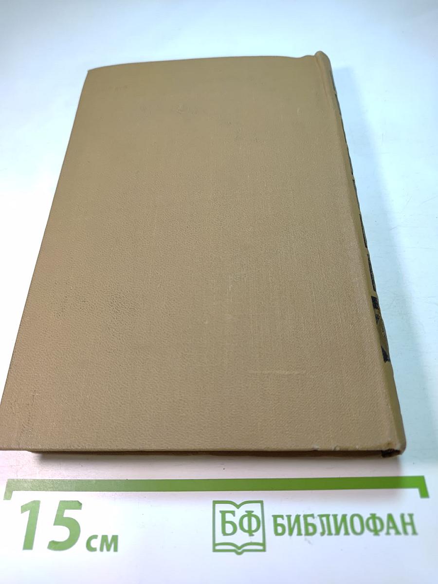 Стендаль. Собрание сочинений в пятнадцати томах. Том Четырнадцатый. Дневник