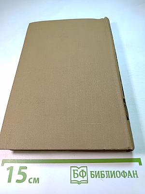 Стендаль. Собрание сочинений в пятнадцати томах. Том Четырнадцатый. Дневник