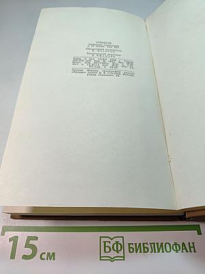 Стендаль. Собрание сочинений в пятнадцати томах. Том Четырнадцатый. Дневник