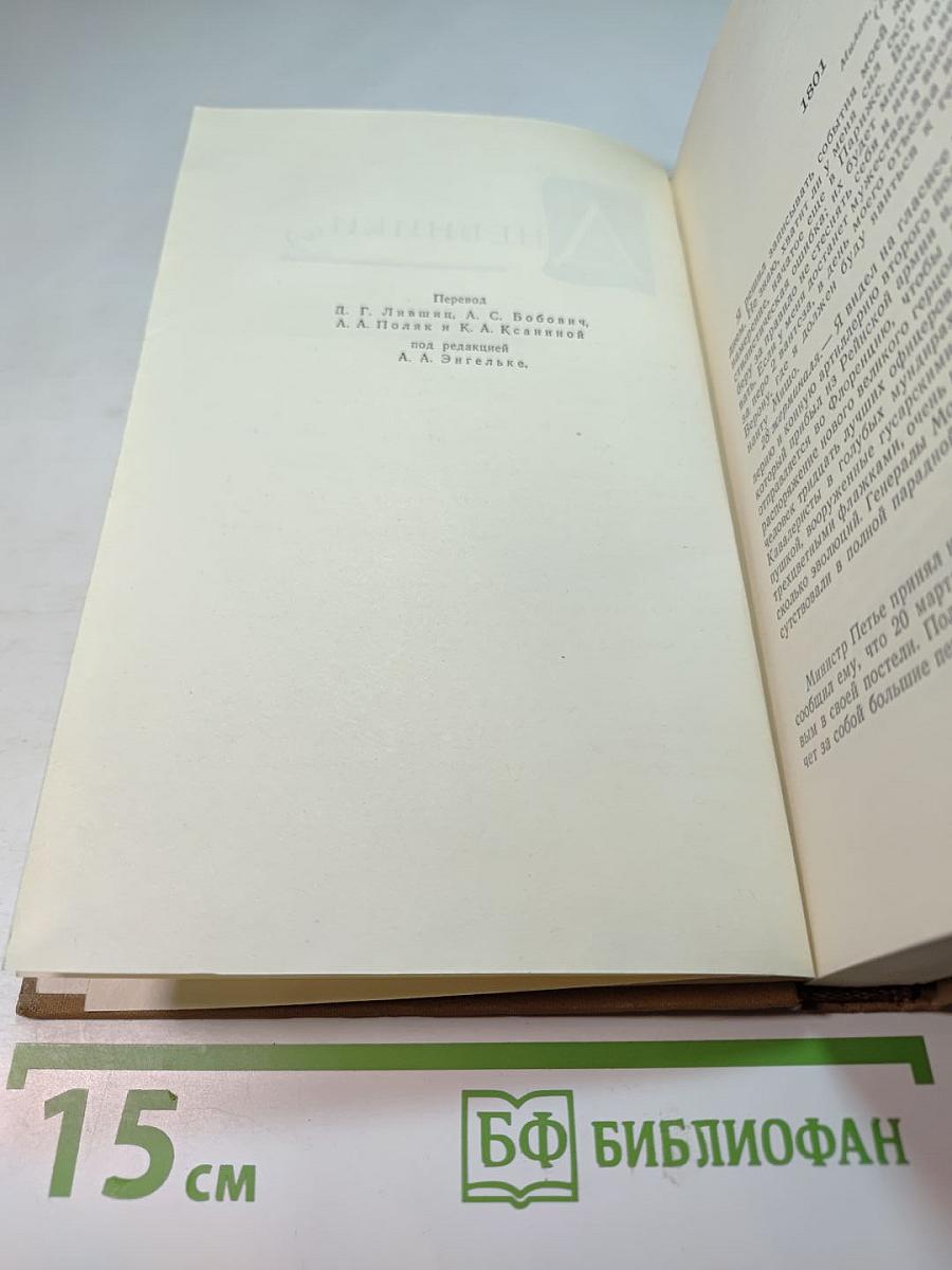 Стендаль. Собрание сочинений в пятнадцати томах. Том Четырнадцатый. Дневник