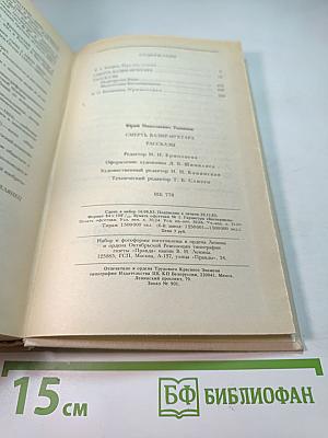 Смерть Вазир-Мухтара. Рассказы