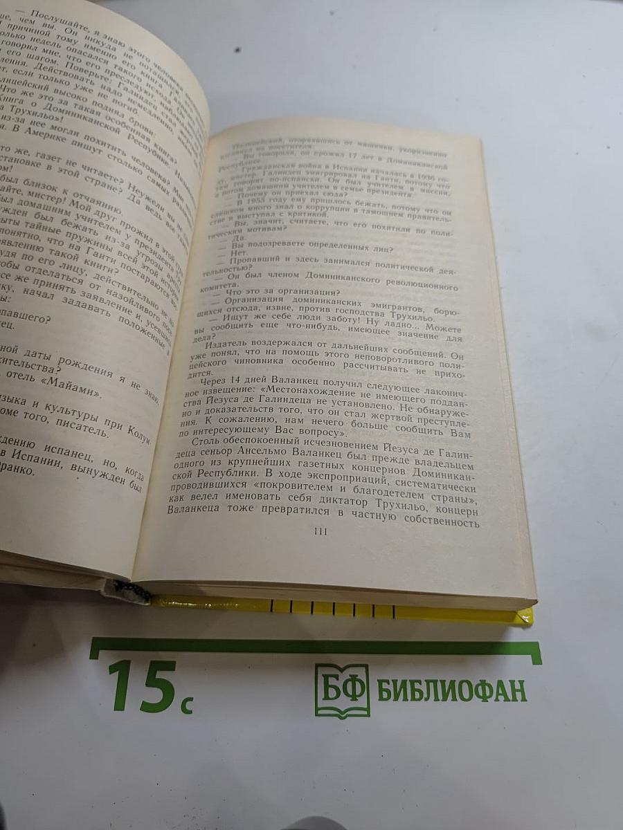 Плата за молчание. Сборник очерков о судебных процессах на Западе