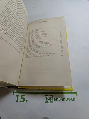 Плата за молчание. Сборник очерков о судебных процессах на Западе