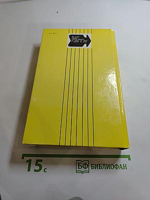 Плата за молчание. Сборник очерков о судебных процессах на Западе