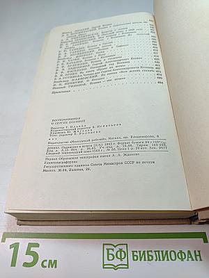 Воспоминания о Сергее Есенине