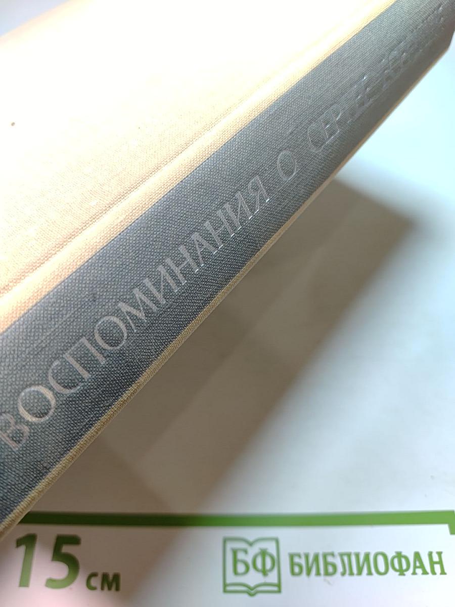 Воспоминания о Сергее Есенине