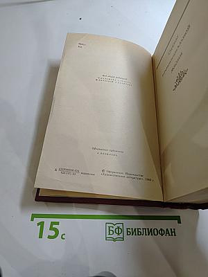 Собрание сочинений. Человеческая комедия. Том 4: Утраченные иллюзии