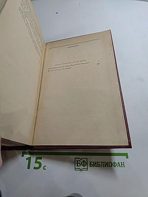 Собрание сочинений. Человеческая комедия. Том 4: Утраченные иллюзии