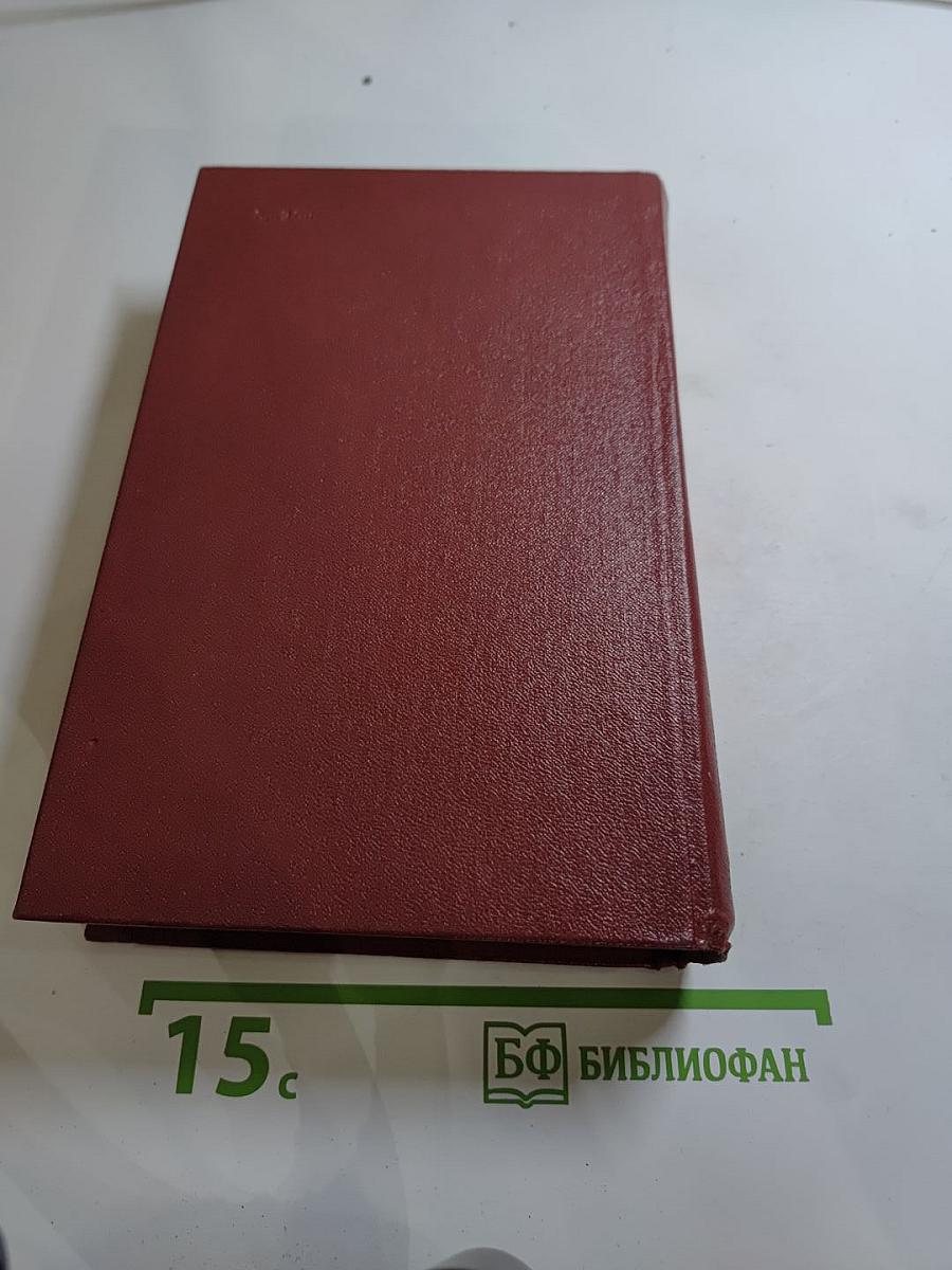 Собрание сочинений. Человеческая комедия. Том 4: Утраченные иллюзии